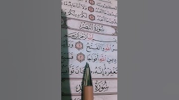 إذا جاء نصر الله والفتح سورة النصر...الشيخ ماهر المعيقلي