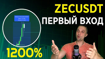 ZEC 1200% КУДА ДАЛЬШЕ? ОТКРЫЛ СДЕЛКУ. КАК ЗАРАБОТАТЬ ДЕНЬГИ В ИНТЕРНЕТЕ, КАК ЗАРАБАТЫВАТЬ НА КРИПТЕ