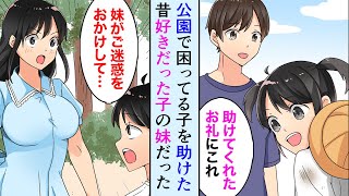 【漫画】公園でケンカしてる女の子を助けたら、美人姉妹が俺を取り合い→妹「待っててね」姉「私の方が良いよね？」【マンガ動画】