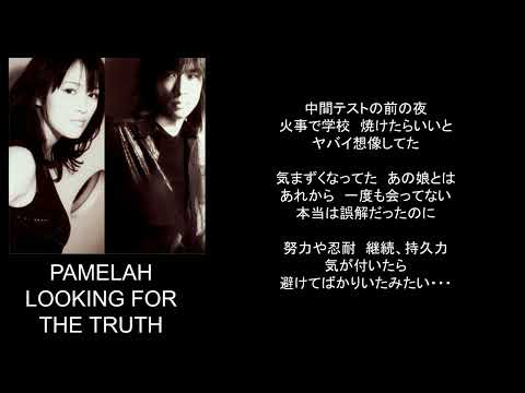 邦楽 PAMELAH complete of PAMELAH YouTube Music