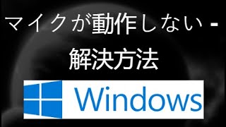 How to Fix a Microphone That Isn't Working in Windows 10/11