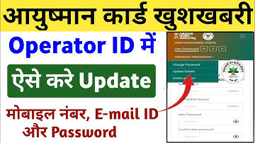 आयुष्मान Operator ID me Password Mobile No & Email ID kaise Update kare | Operator ID password chang