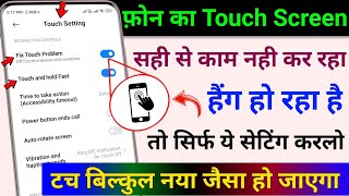 फ़ोन का Touch Screen काम नही कर रहा Problem Solve | Touch Screen Not Working | Touch Problem Android