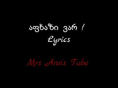 აფხაზივარ Lyrics / Afxazivar Lyrics