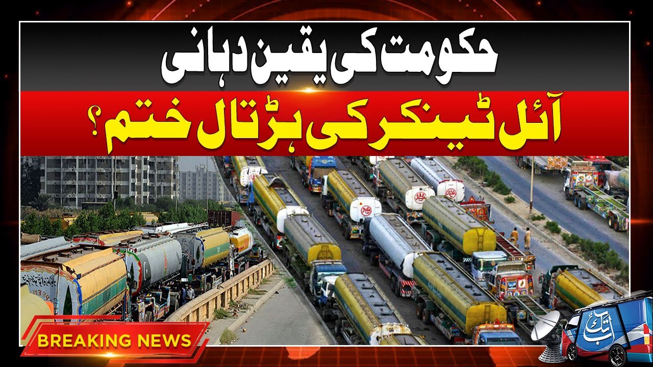Oil Tanker Association Strike Over? | Breaking News | AbbTakk