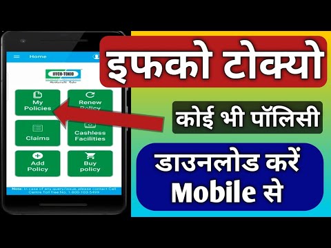 HOW to Download IFFCO TOKIO POLICY copy Online,Iffco tokio general insurance