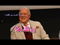 سهرة من اأين لك هذا الجزء الثانى