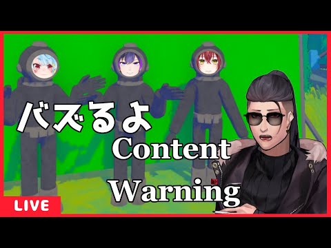 Content Warning どんなことしてもバズればいいんだよ！！【Vtuber】