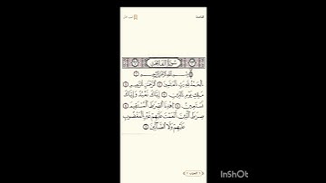 سورة الفاتحة برواية الإمام قالون عن نافع بصوت الشيخ بلال بن محمود 🇹🇳❤️