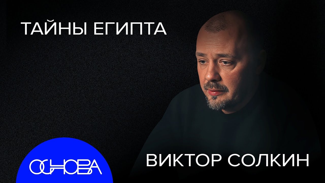 Большое интервью для проекта "Основа"