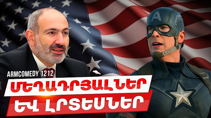 ArmComedy 1212 - Մեղադրյալներ և լրտեսներ