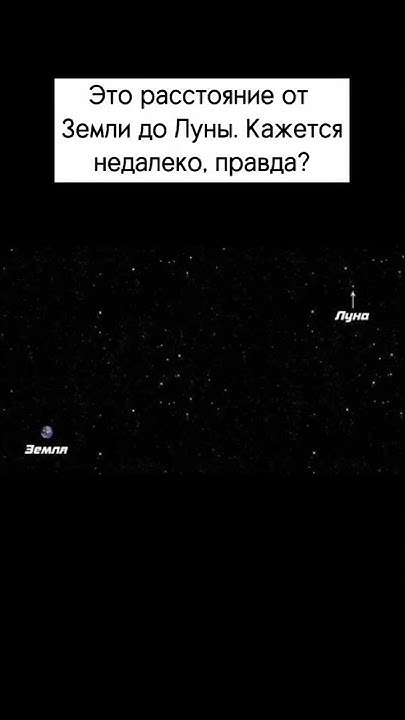 Расстояние Земли до Луны!!!! - YouTube