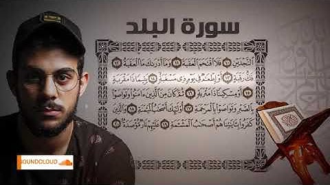 Quran Surat AlBalad سورة البلد | قران كريم وتلاوة مؤثرة جدا للقارئ اسلام صبحي❤️❤️