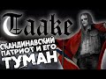 Capture de la vidéo Taake - Норвежский Black Metal / Обзор От Dprize