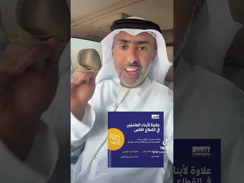 الشيخ محمد بن زايد يوجه بزيادة دعم رواتب المواطنين في القطاع الخاص