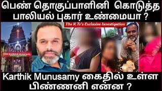 What is Pinnani in Karthik Munusamy's custody? The K Tv's Exclusive