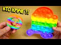 Пупырка Против Чпоньки Битва Антистрессов Pop It Fidget