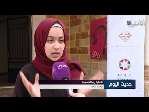 مبادرة حقق إحدى مبادرات مؤسسة ولي العهد حديث اليوم 19 2 2018