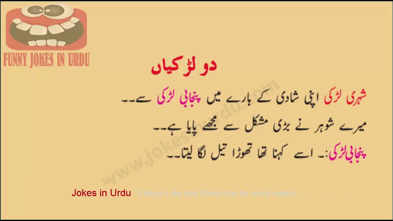 Vulgar Jokes In Urdu