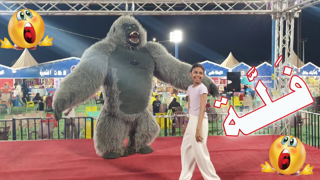 غوريلا ترقص قمة الفَلَّة في مهرجان حديقة الشهداء بـ أبو عريش المتعة والترفيه Gorilla dancing
