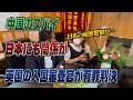 #997中国秘密警察が英国で有罪判決