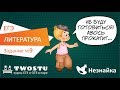 ЕГЭ по литературе. Вариант № 1 – задание 9