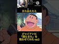 ジャイアンに僕らまたを歌わせてみた ver.2