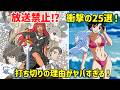 【衝撃】平成のアニメ打ち切り作品25選！放送中止の理由がヤバすぎる⁉【ゆっくり解説】