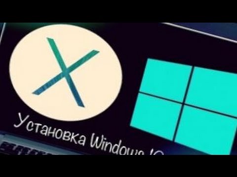 Как установить Windows 10 на Mac