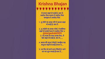 Thumbnail of ये लाला कहा से लेई हे#withlyrics#trending#latest#1million#janmashtamispecial#shortsfeed#ytshorts#yt