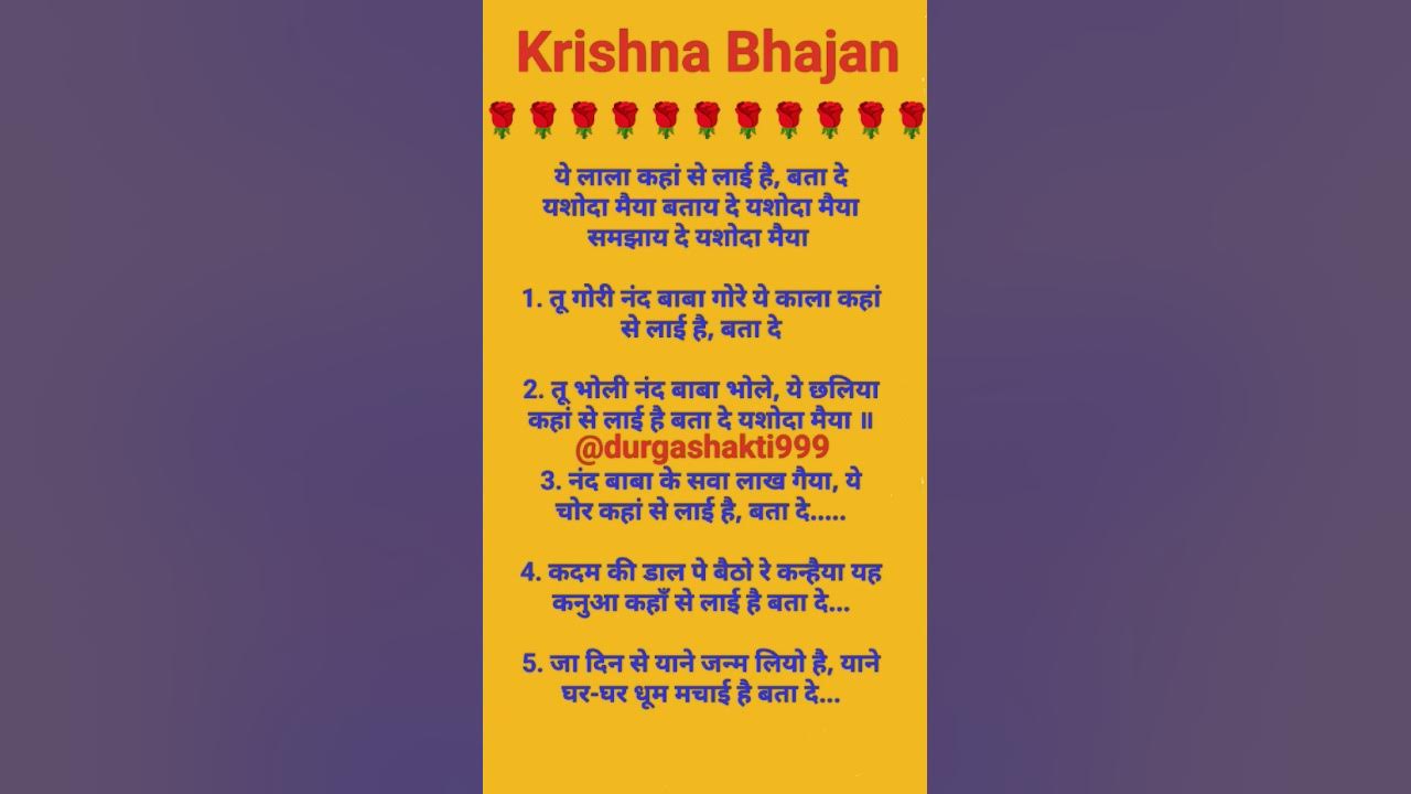 ये लाला कहा से लेई हे#withlyrics#trending#latest#1million#janmashtamispecial#shortsfeed#ytshorts#yt ये लाला कहा से लेई हे#withlyrics#trending#latest#1million#janmashtamispecial#shortsfeed#ytshorts#yt
