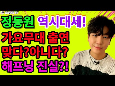 동원군,대세중 대세에 벌어진 해프닝사건//KBS 새예능출격?!