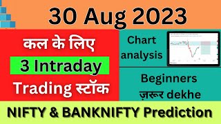 Daily Best Intraday Stocks || 30 AUGUST 2023 || NIFTY / BANKNIFTY Prediction intradaytrading