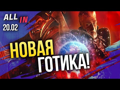 Новая Готика, Dangerous Driving 2 от авторов Burnout, PS5 дороже $400. Новости ALL IN за 20.02
