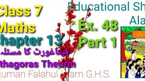 Class 7 Maths/Urdu Medium/Chapter 13/Ex.48 Part 1/Pythagoras Theorm/فیثاغورث کا مسئلہ