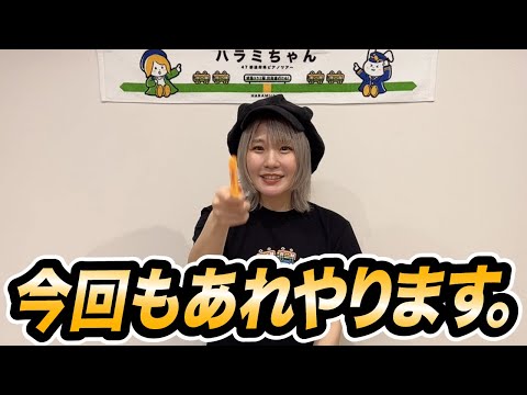 "あれ"するのでお願いします！