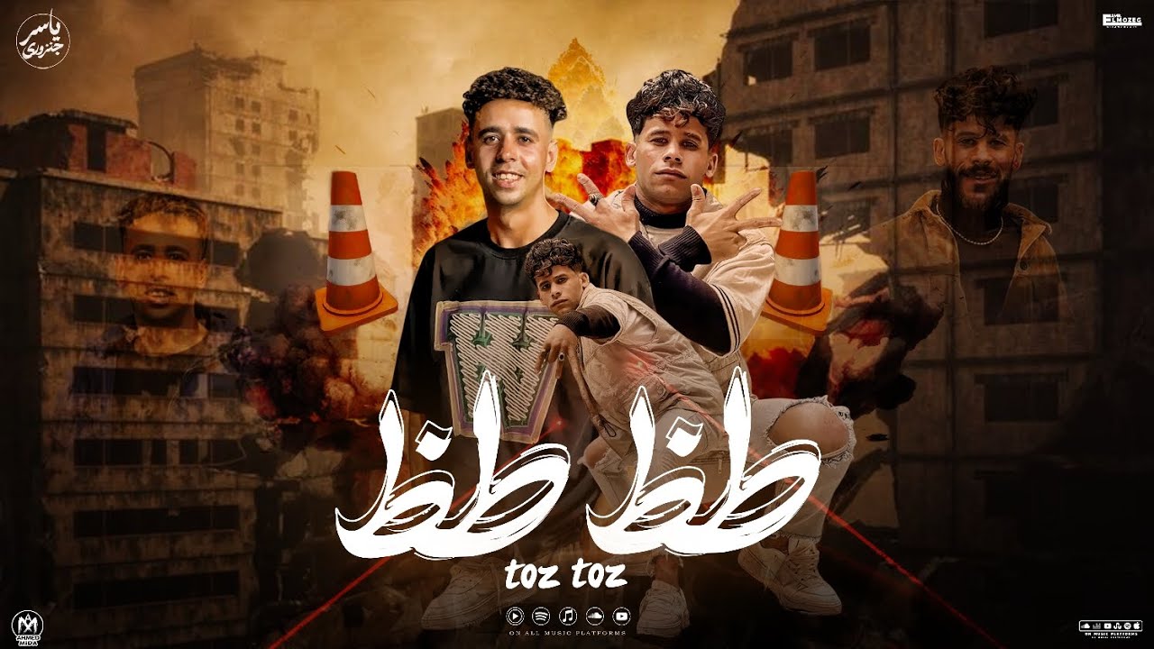 طظ طظ ( يسطا كله كارف ) ياسر الجنزوري - فيفتي | توزيع الجنزوري Official ...