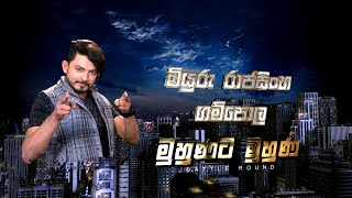 Miyuru Rajasinghe Hiru Star Season 2 Battleround Episode 50