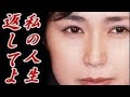 藤谷美和子の人生を奪った名曲「愛が生まれた日」に関わった人達がスゴすぎる!芸能界から消えた今現在に涙が止まらない!?