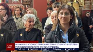 ΙΕΡΑ ΠΑΝΥΓΗΡΙΣ ΑΓΙΟΥ ΜΕΓΑΛΟΜΑΡΤΥΡΟΣ ΕΦΡΑΙΜ ΣΤΗΝ ΕΝΟΡΙΑ ΙΕΡΟΥ ΝΑΟΥ ΑΓΙΟΥ ΔΗΜΗΤΡΙΟΥ ΠΡΟΑΣΤΙΟΥ ΕΟΡΔΑΙΑΣ