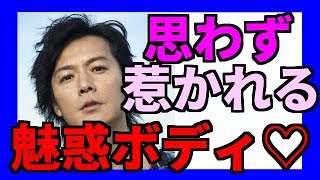 【芸能人ランキング】女性が「いいカラダ」だと思う男、3位に福山雅治！1位は、、、【TOP10】