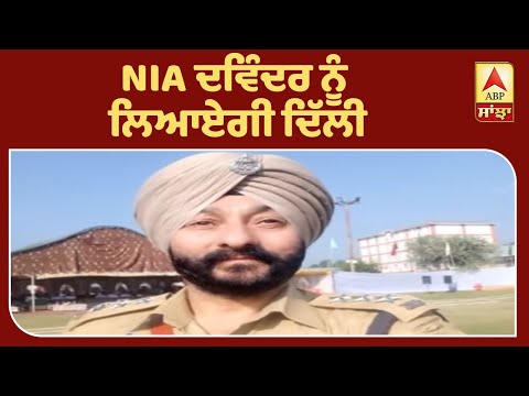 NIA Davinder ਨੂੰ ਲਿਆਏਗੀ ਦਿੱਲੀ | ABP Sanjha