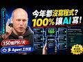 Claude Code 之父親口揭密:我現在 100% 讓 AI 寫程式|一天 150 個 PR、多 Agent 工作流全公開