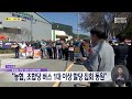 농민회 "농협, 조합당 버스 1대 이상 할당 집회 동원"(2026.4.21/뉴스데스크/MBC경남)