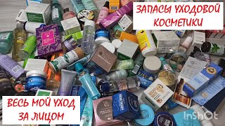 видео: ЗАПАСЫ УХОДОВОЙ КОСМЕТИКИ 2022 //ЧАСТЬ 4 - ВЕСЬ МОЙ МУХОД ЗА ЛИЦОМ//МОЯ КОЛЛЕКЦИЯ УХОДОВОЙ КОСМЕТИКИ картинка: ЗАПАСЫ УХОДОВОЙ КОСМЕТИКИ 2022 //ЧАСТЬ 4 - ВЕСЬ МОЙ МУХОД ЗА ЛИЦОМ//МОЯ КОЛЛЕКЦИЯ УХОДОВОЙ КОСМЕТИКИ