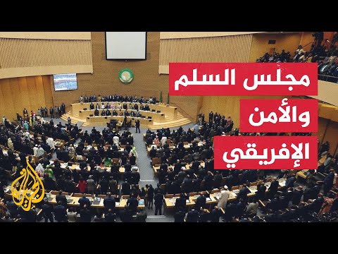 ما صلاحيات مجلس السلم والأمن الإفريقي