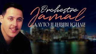 Orchestre Jamal - Aayto Li Lhbibi Lghali - Clip Officiel - أيام زمان ـ الزمن الجميل