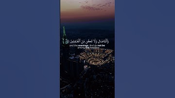 سورة الأعراف، تلا جميلة للشيخ ياسر الدوسري