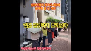 일본사람들이 한국대사관에 밤새워 줄을 선 이유
