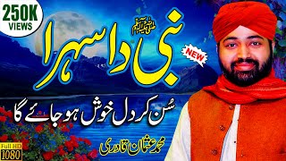 Nabi Da Sehra || Usman Qadri 2019 || New Sehra Nabi Da || Beautiful Voice || Sehra Lyrics